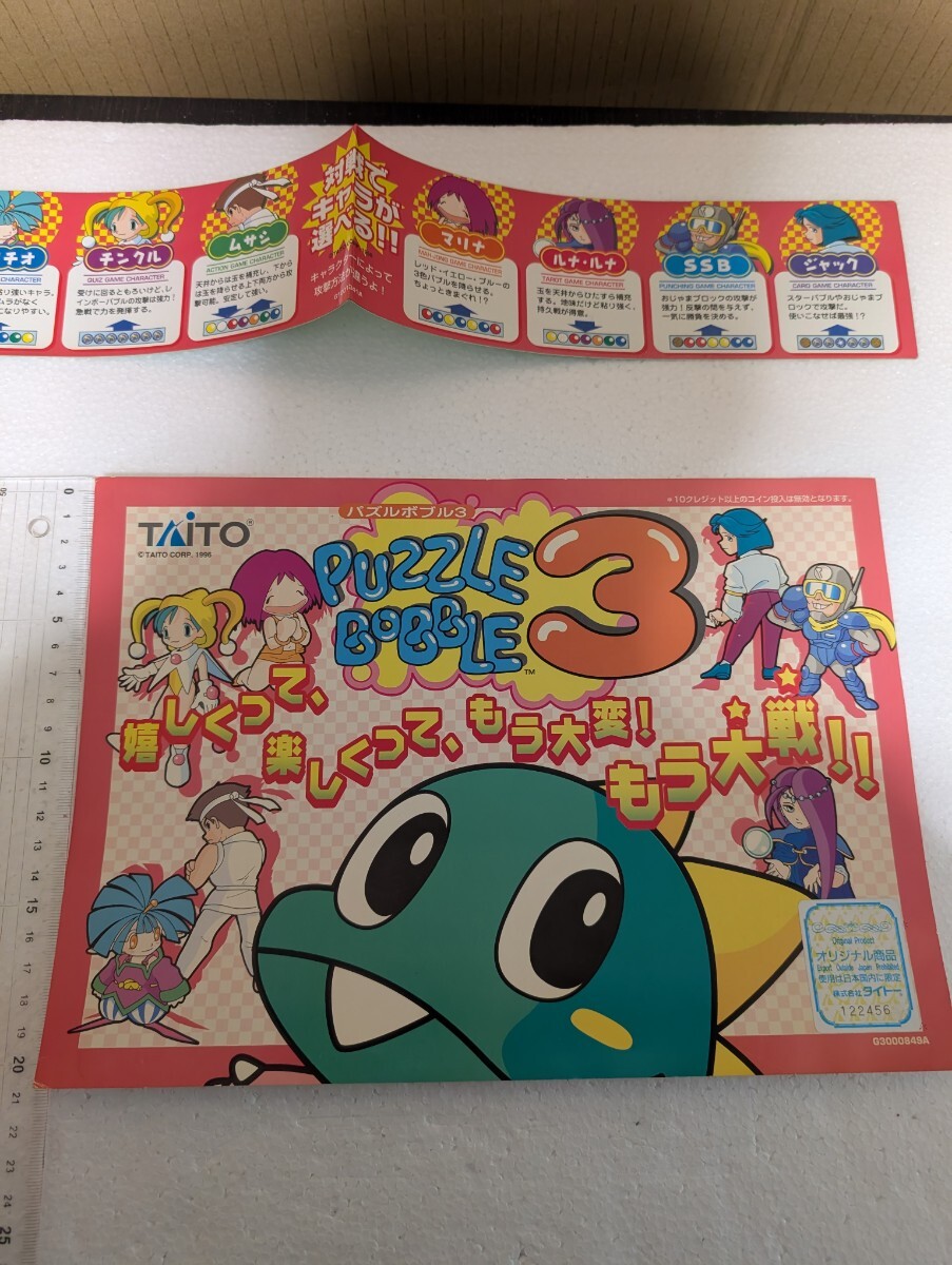 当時物 1996年 TAITO 取扱説明書 純正インストカード 帯 パズル 当時物 1996年 TAITO 取扱説明書 純正インストカード 帯 パズル