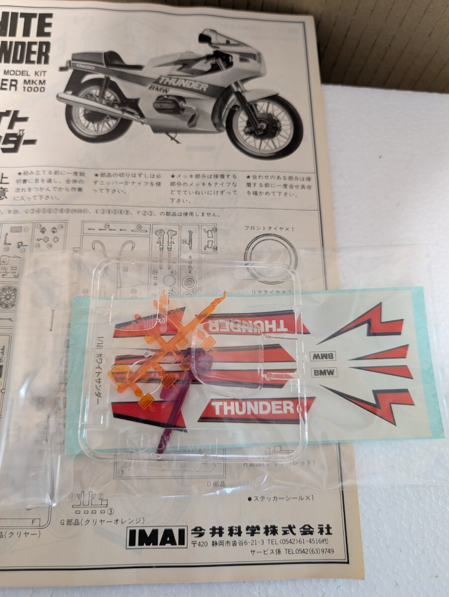 昭和当時物 絶版プラモデル IMAI イマイ バリバリクラブ2 WHITE 昭和当時物 絶版プラモデル IMAI イマイ バリバリクラブ2 WHITE