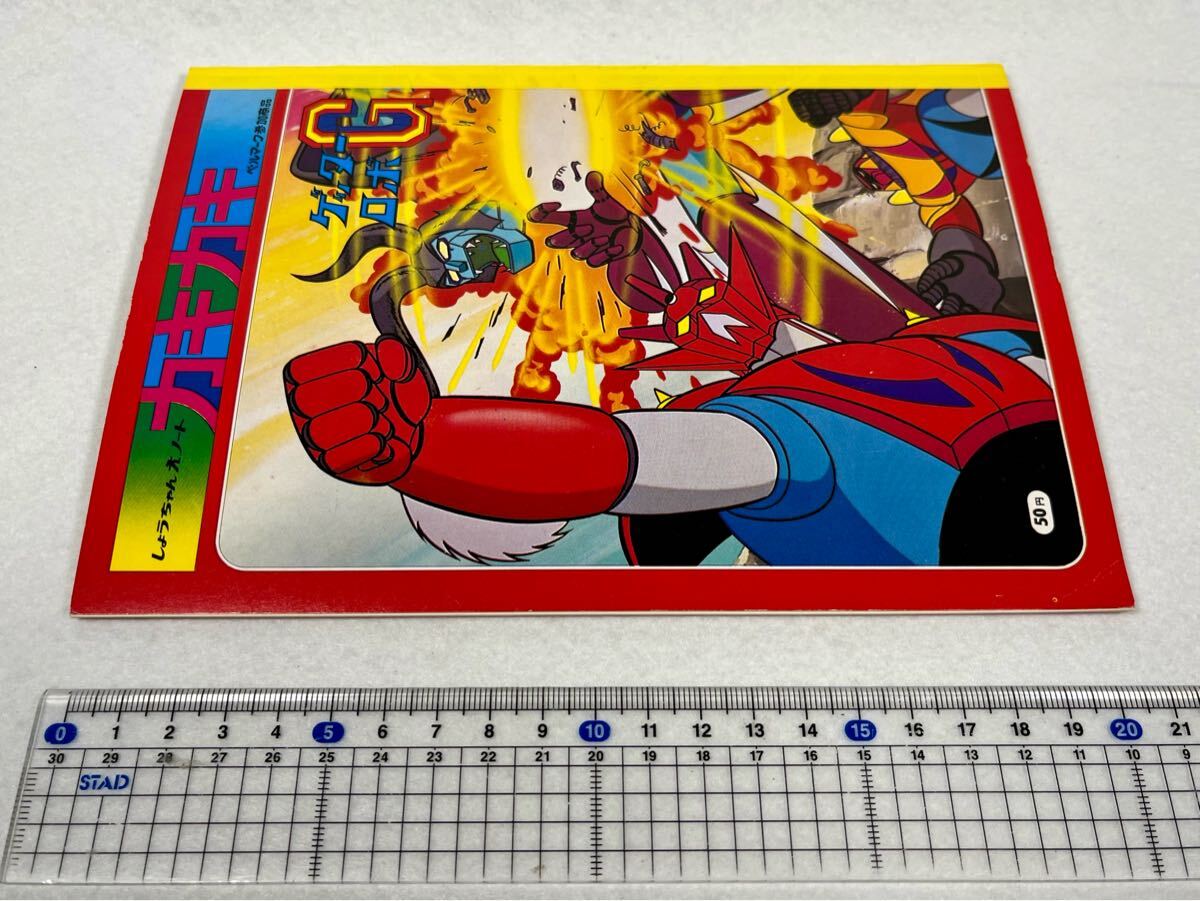 昭和レトロ ゲッターロボ G しょうちゃん えノート カキカキ 昭和レトロ ゲッターロボ G しょうちゃん えノート カキカキ