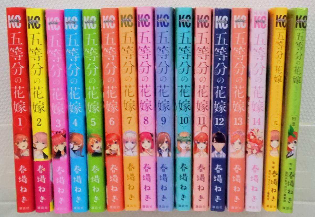 講談社 春場ねぎ 五等分の花嫁 1〜14巻 全巻セット + 講談社 春場ねぎ 五等分の花嫁 1〜14巻 全巻セット +