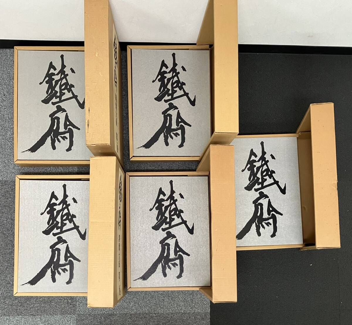 1円スタート☆ 富岡鉄斎 鉄斎大成 画集 鐡齋大成 全4巻 続編 1円スタート☆ 富岡鉄斎 鉄斎大成 画集 鐡齋大成 全4巻 続編