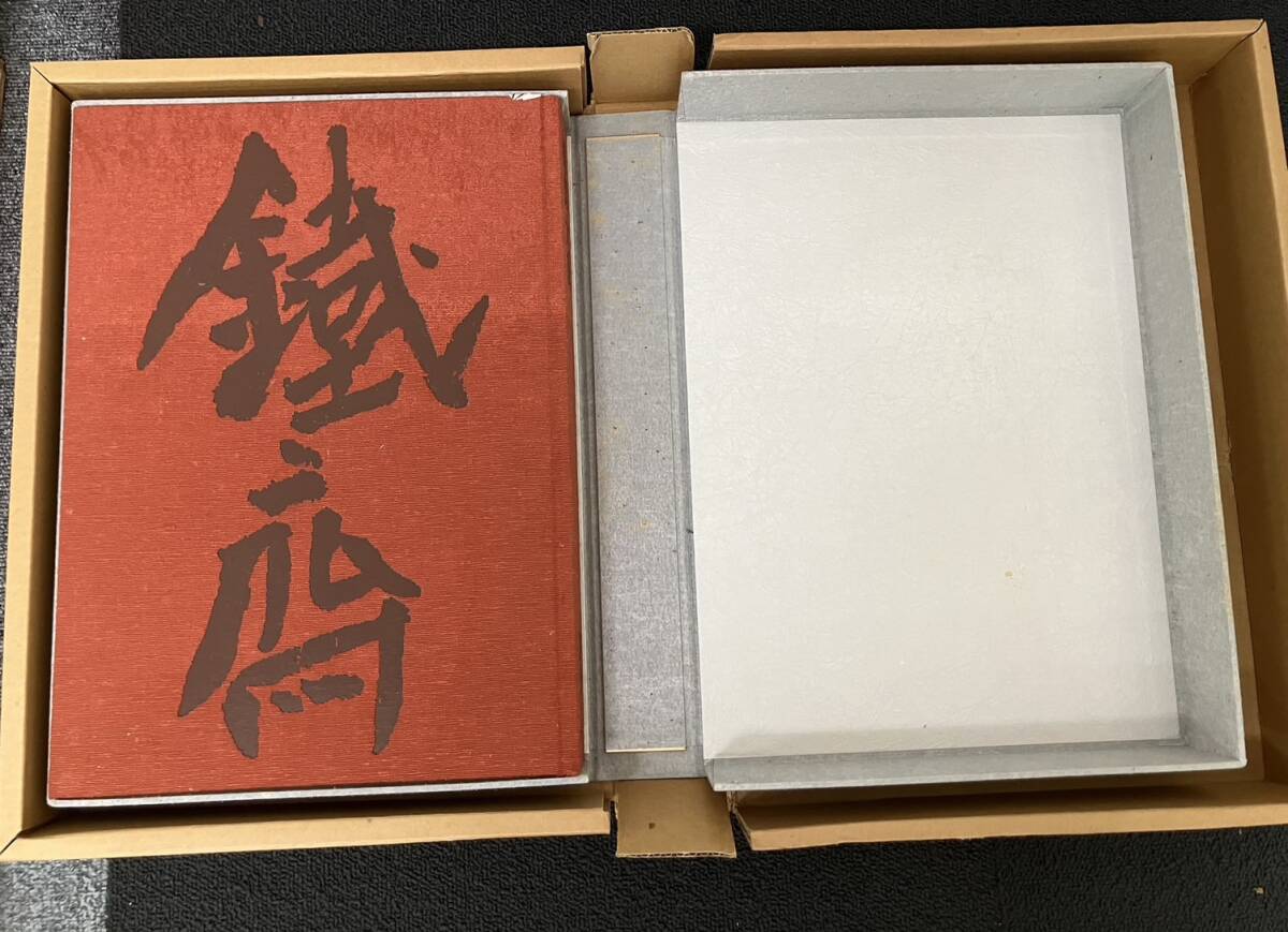 1円スタート☆ 富岡鉄斎 鉄斎大成 画集 鐡齋大成 全4巻 続編 1円スタート☆ 富岡鉄斎 鉄斎大成 画集 鐡齋大成 全4巻 続編