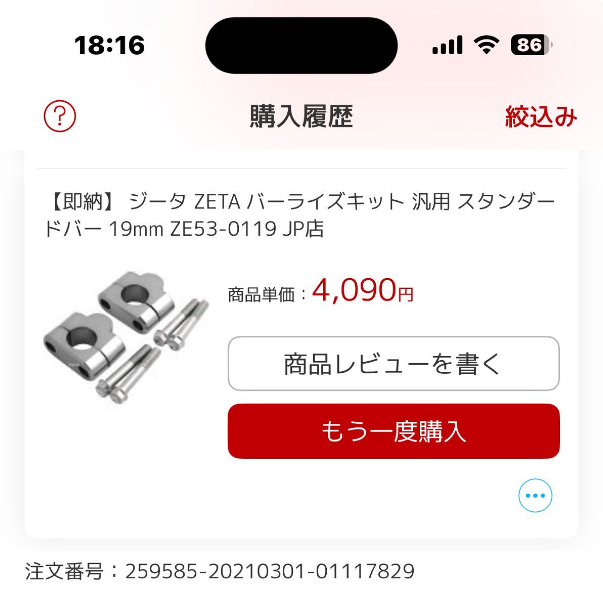 ZETA バーライズキット ZE53-0119 22 2mmハンドル用 19mmアップ ZETA バーライズキット ZE53-0119 22 2mmハンドル用 19mmアップ