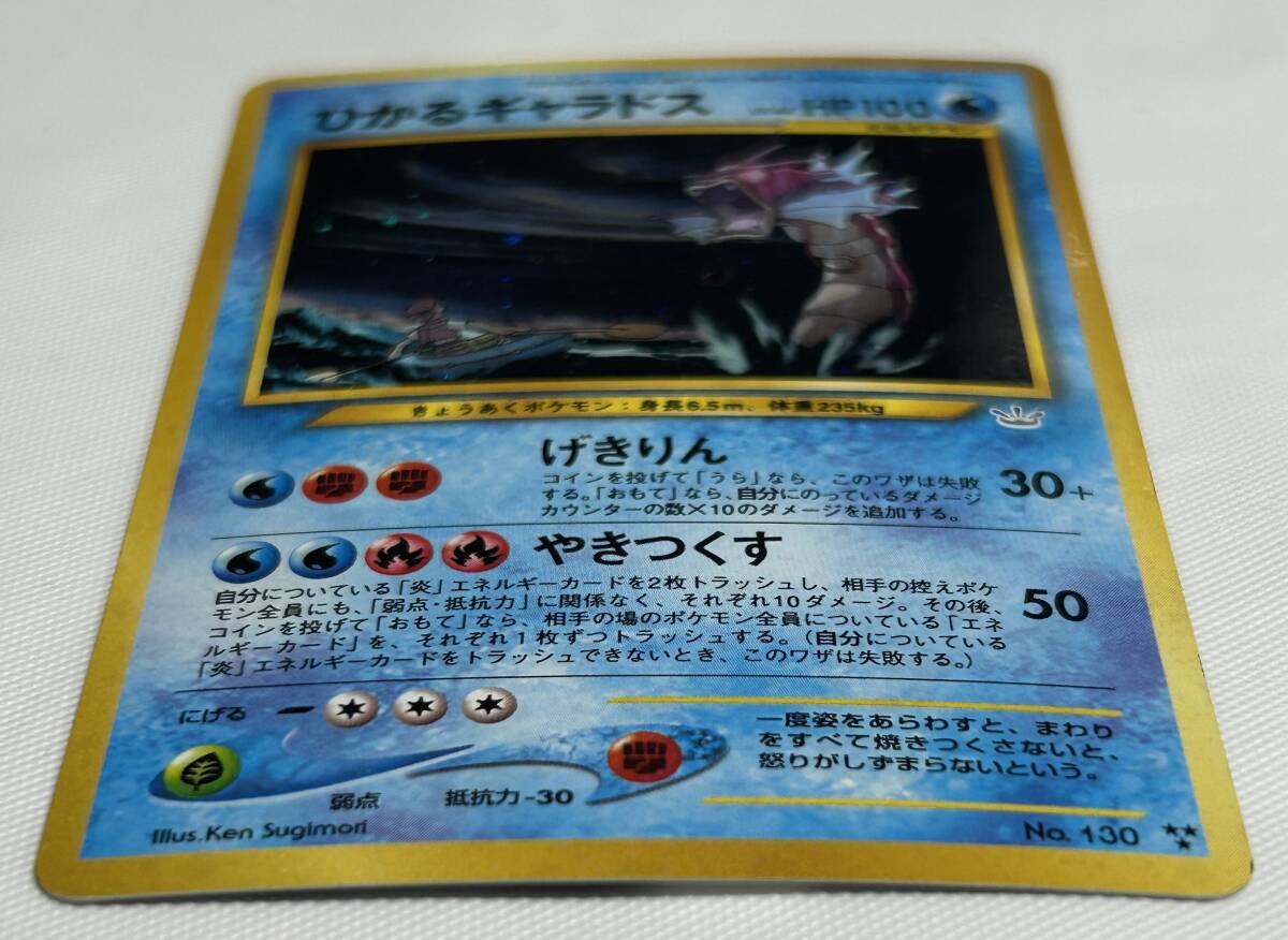 旧裏 ポケモンカード ひかるギャラドス(シングルカード)|売買 旧裏 ポケモンカード ひかるギャラドス(シングルカード)|売買