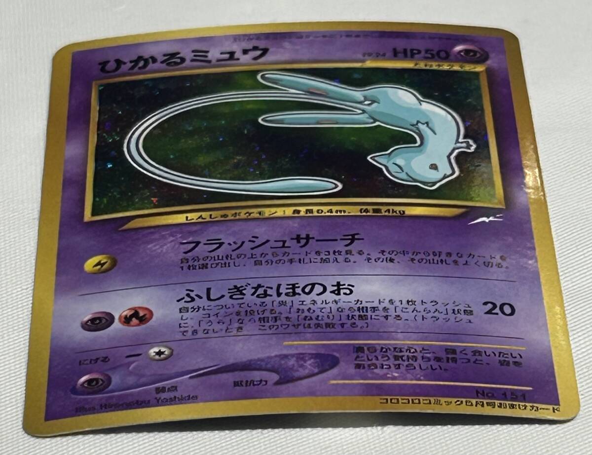 旧裏 ポケモンカード ひかるミュウ(シングルカード)|売買された 旧裏 ポケモンカード ひかるミュウ(シングルカード)|売買された