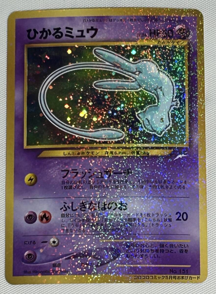 旧裏 ポケモンカード ひかるミュウ(シングルカード)|売買された 旧裏 ポケモンカード ひかるミュウ(シングルカード)|売買された