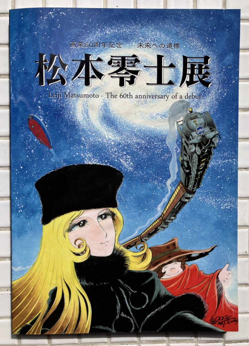 初版】図録 松本零士展 画業60周年記念 未来への道標 2012年 初版】図録 松本零士展 画業60周年記念 未来への道標 2012年