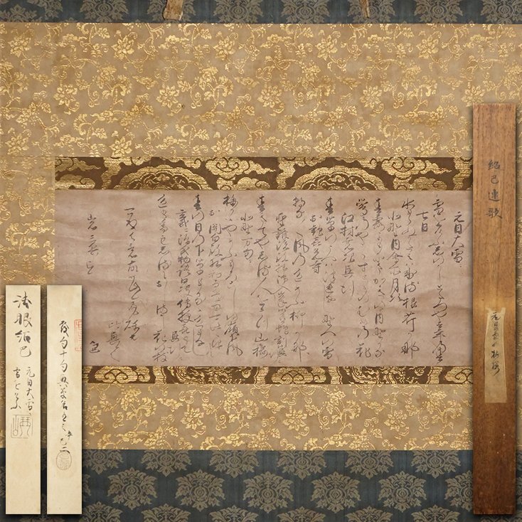 慶應◇桃山時代の連歌師【里村紹巴】真筆 紙本墨蹟 発句十句 慶應◇桃山時代の連歌師【里村紹巴】真筆 紙本墨蹟 発句十句