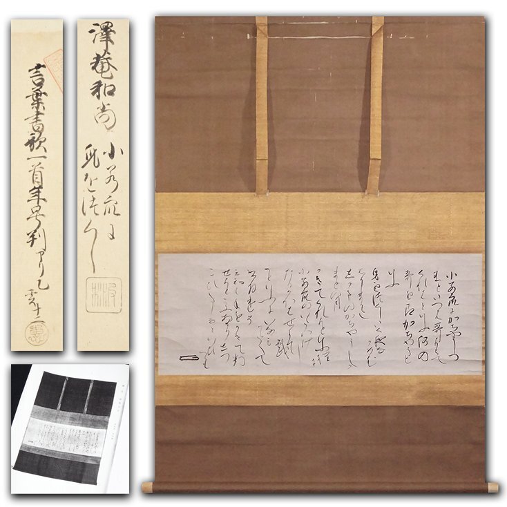 慶應◇大徳寺153世【沢庵宗彭】真筆 紙本墨蹟『蚊帳の文』掛軸 慶應◇大徳寺153世【沢庵宗彭】真筆 紙本墨蹟『蚊帳の文』掛軸