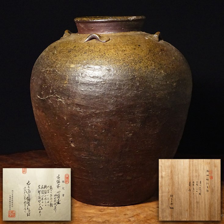 慶應◇桃山時代 古備前四耳壷 葉茶壺 「△」窯印あり 古備前鑑定 慶應◇桃山時代 古備前四耳壷 葉茶壺 「△」窯印あり 古備前鑑定