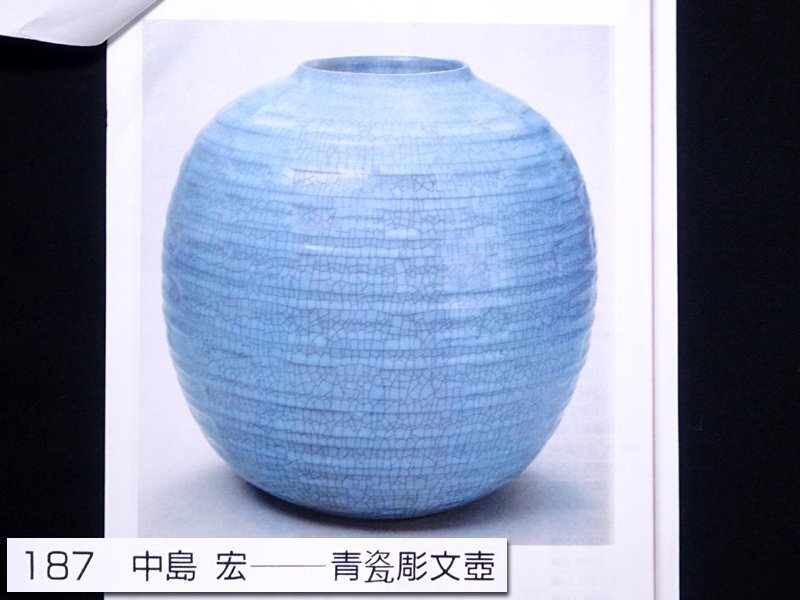 慶應◇第4回現美展出品作現物!人間国宝【中島宏】渾身作 青瓷彫 慶應◇第4回現美展出品作現物!人間国宝【中島宏】渾身作 青瓷彫