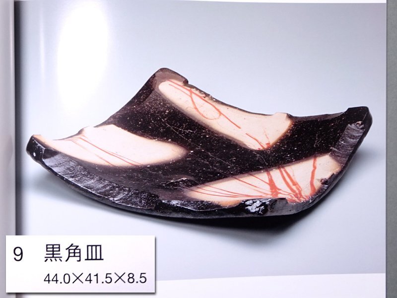 慶應◇個展出品作実物!人間国宝【伊勢崎淳】秀作 備前 黒角皿 慶應◇個展出品作実物!人間国宝【伊勢崎淳】秀作 備前 黒角皿
