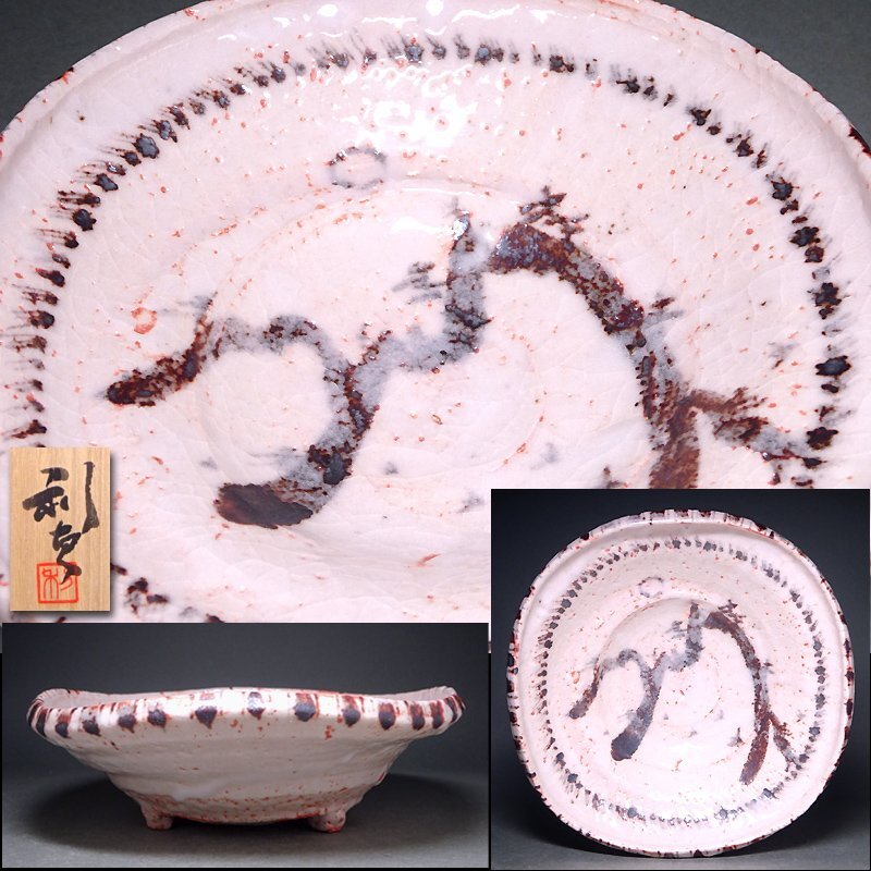 慶應◇岐阜県重要無形文化財保持者【若尾利貞】個展出品作 志野 慶應◇岐阜県重要無形文化財保持者【若尾利貞】個展出品作 志野
