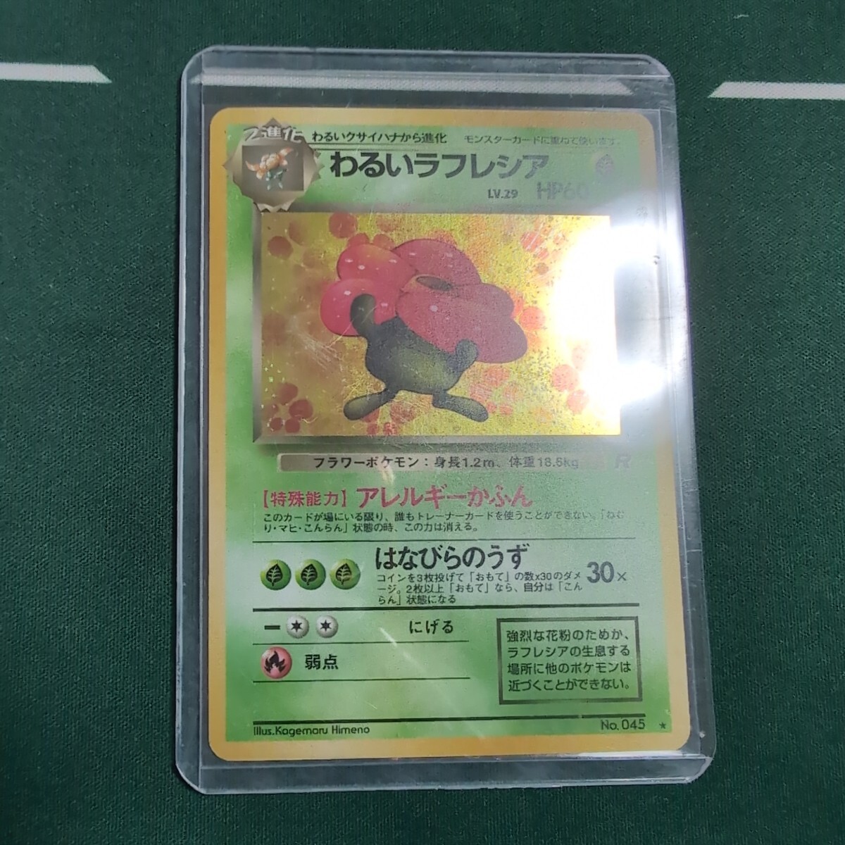 ポケモンカード 旧裏 わるいラフレシア LV.29 No.045 キラ ポケモンカード 旧裏 わるいラフレシア LV.29 No.045 キラ