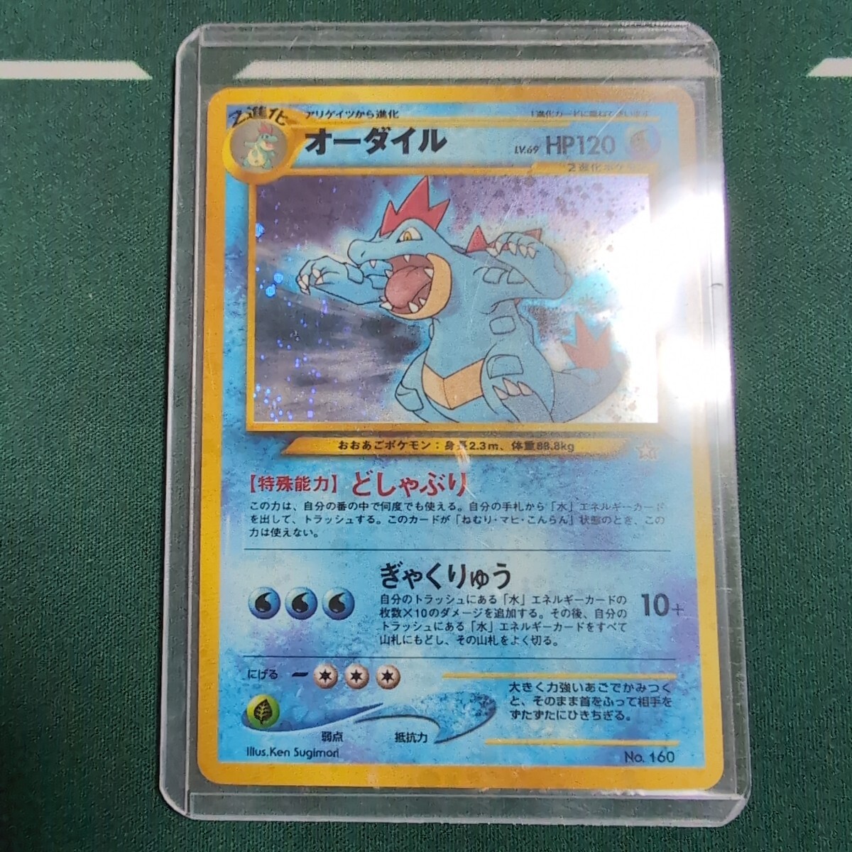 ポケモンカード 旧裏 オーダイル LV.69 No.160 どしゃぶり キラ ポケモンカード 旧裏 オーダイル LV.69 No.160 どしゃぶり キラ