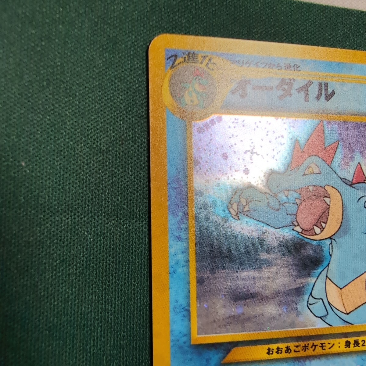 ポケモンカード 旧裏 オーダイル LV.69 No.160 どしゃぶり キラ ポケモンカード 旧裏 オーダイル LV.69 No.160 どしゃぶり キラ