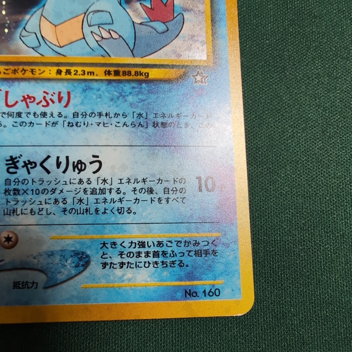 ポケモンカード 旧裏 オーダイル LV.69 No.160 どしゃぶり キラ ポケモンカード 旧裏 オーダイル LV.69 No.160 どしゃぶり キラ