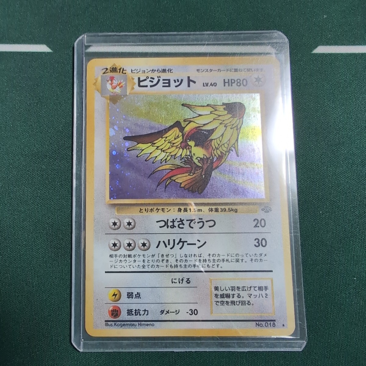 ポケモンカード 旧裏 ピジョット LV.40 No.018 つばさでうつ ポケモンカード 旧裏 ピジョット LV.40 No.018 つばさでうつ