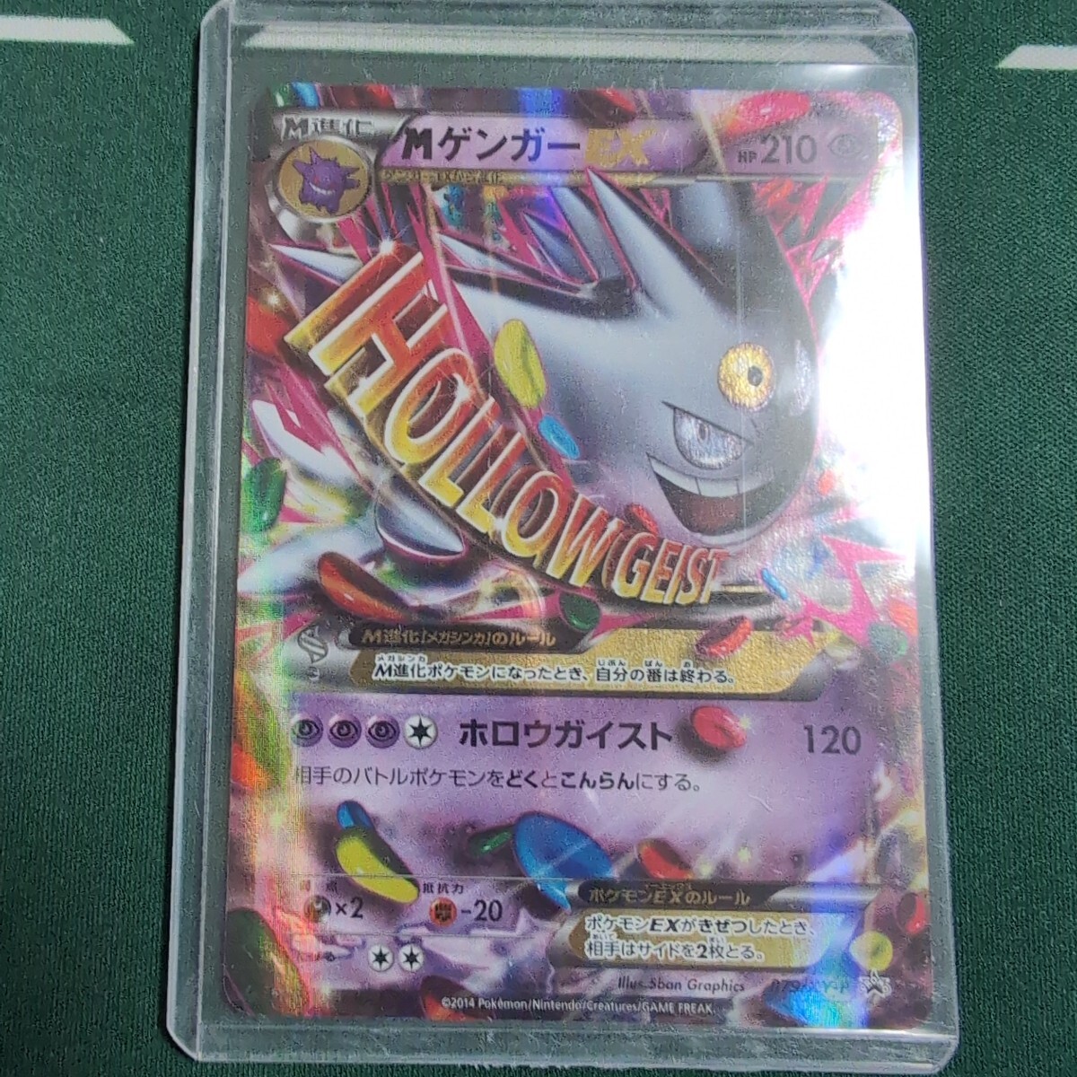 ポケモンカード MゲンガーEX ホロウガイスト 079 / XY-P プロモ ポケモンカード MゲンガーEX ホロウガイスト 079 / XY-P プロモ