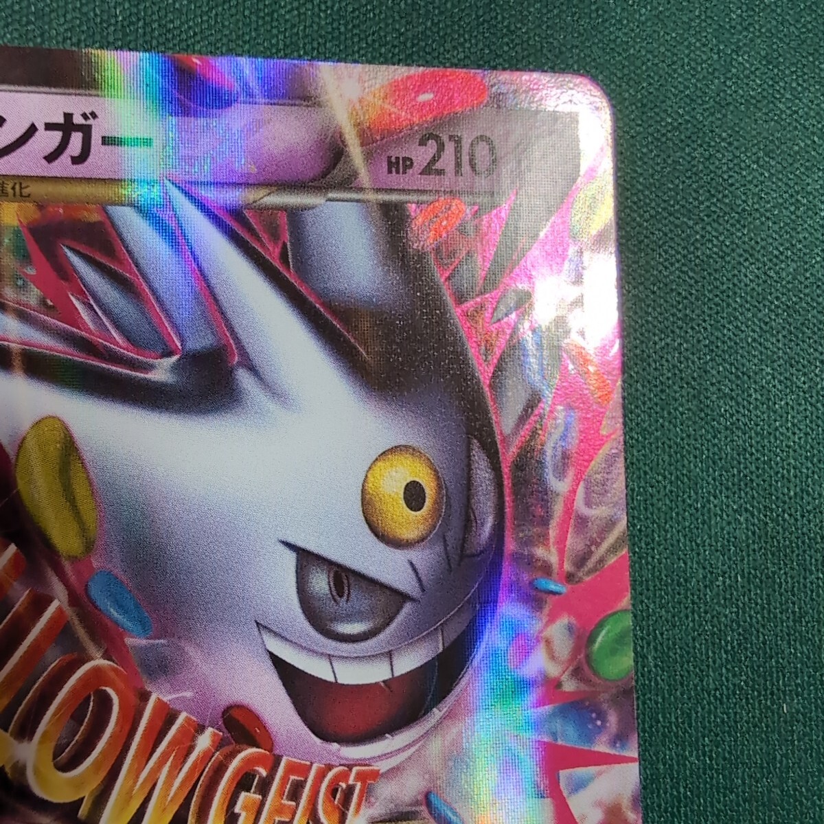 ポケモンカード MゲンガーEX ホロウガイスト 079 / XY-P プロモ ポケモンカード MゲンガーEX ホロウガイスト 079 / XY-P プロモ