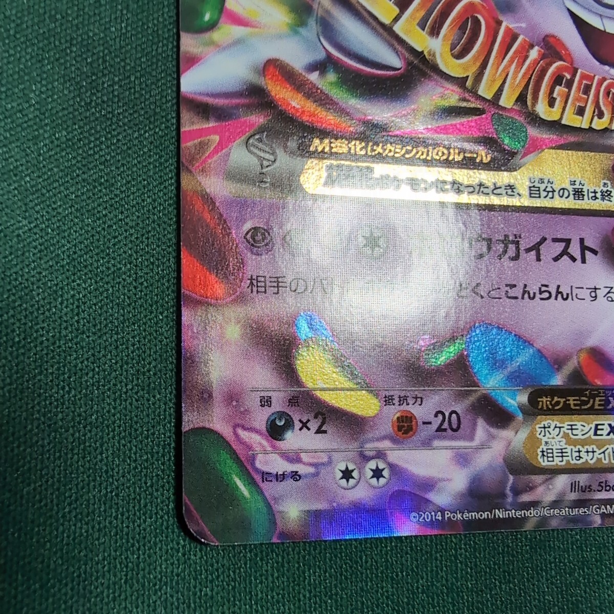 ポケモンカード MゲンガーEX ホロウガイスト 079 / XY-P プロモ ポケモンカード MゲンガーEX ホロウガイスト 079 / XY-P プロモ