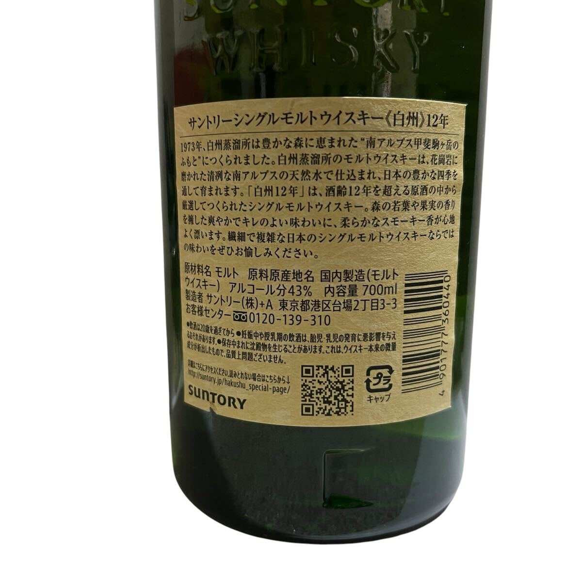 ☆未開栓☆100円スタート☆白州 シングルモルト 12年 サントリー ☆未開栓☆100円スタート☆白州 シングルモルト 12年 サントリー