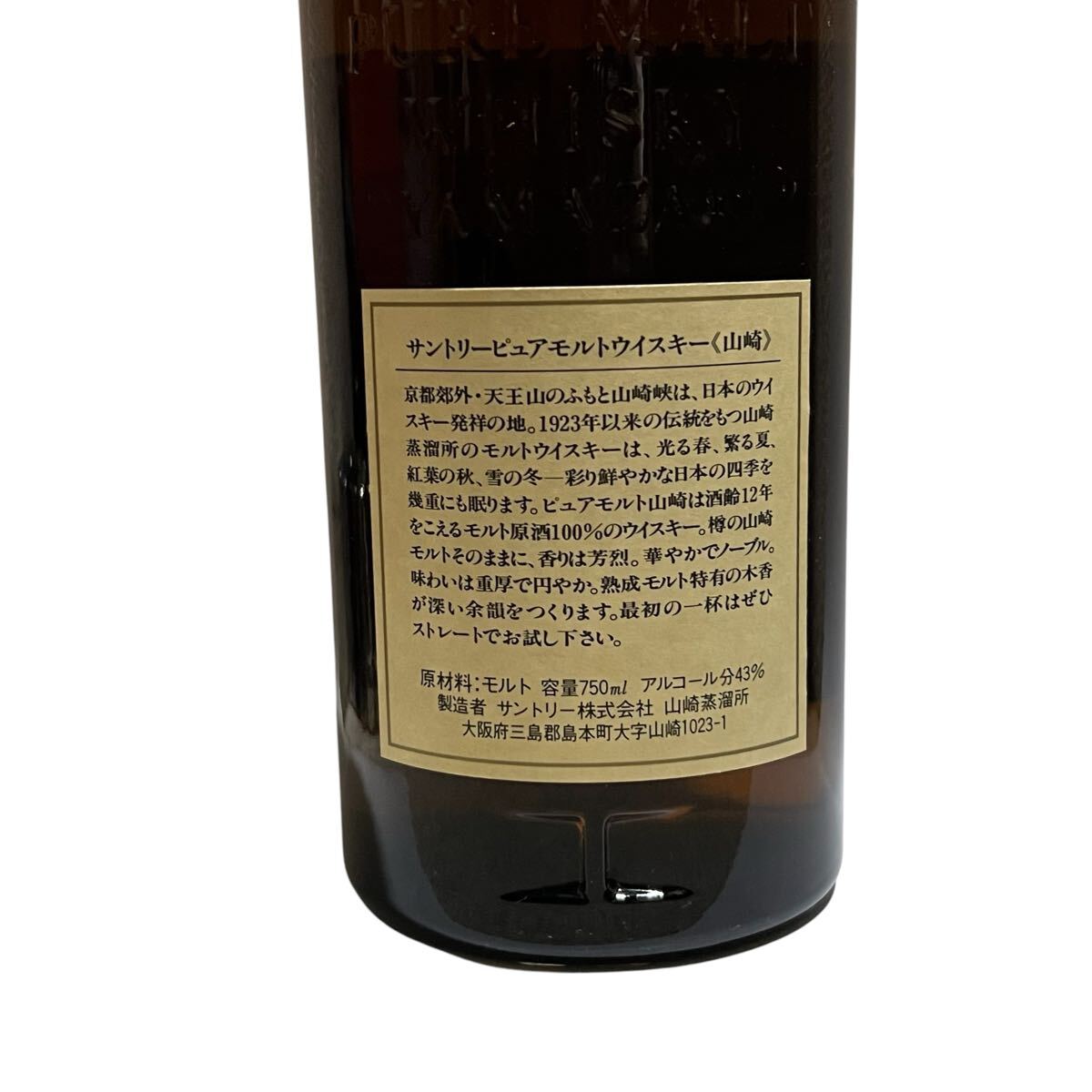 ☆未開栓☆100円スタート☆ サントリー SUNTORY 山崎 ピュア ☆未開栓☆100円スタート☆ サントリー SUNTORY 山崎 ピュア