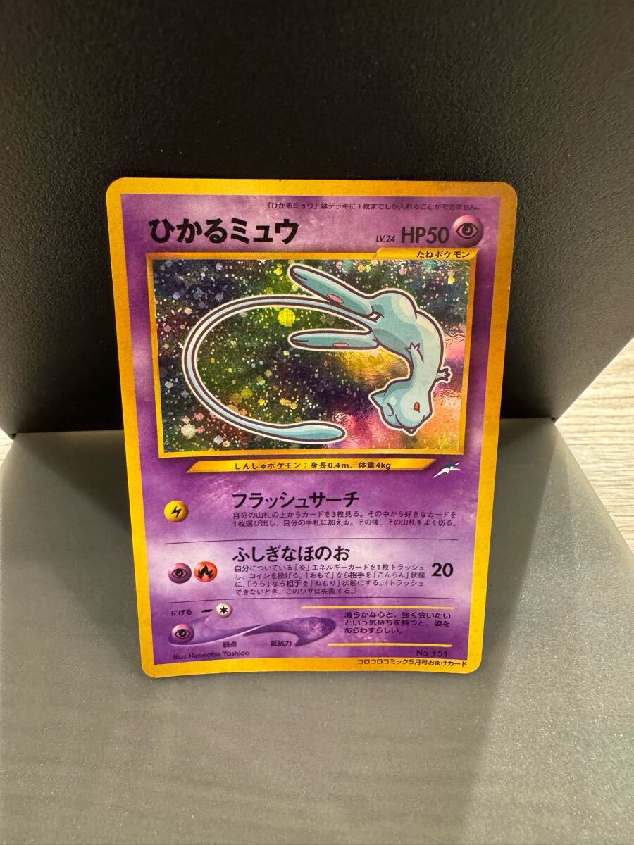 ポケモンカード pokemonkard ひかるミュウ 旧裏 コロコロ ポケモンカード pokemonkard ひかるミュウ 旧裏 コロコロ