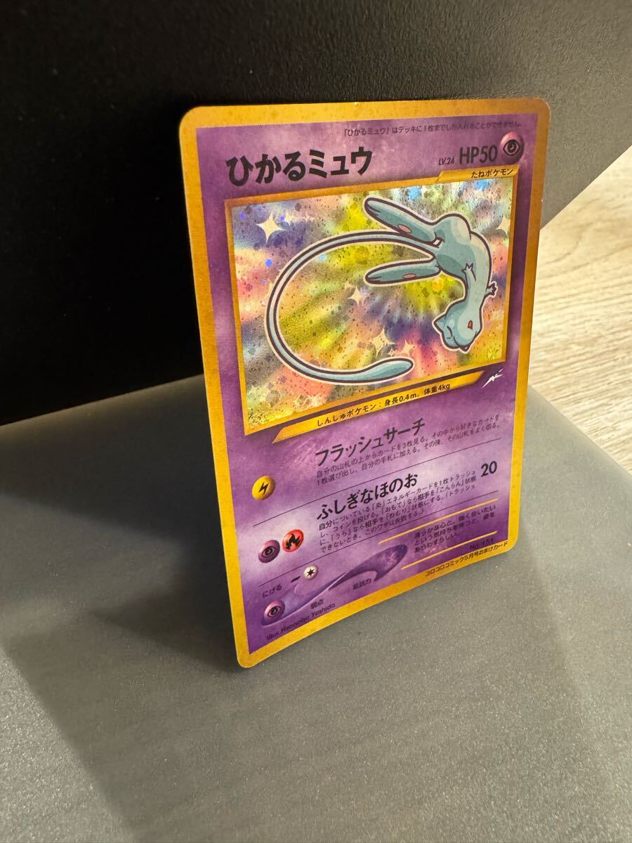 ポケモンカード pokemonkard ひかるミュウ 旧裏 コロコロ ポケモンカード pokemonkard ひかるミュウ 旧裏 コロコロ