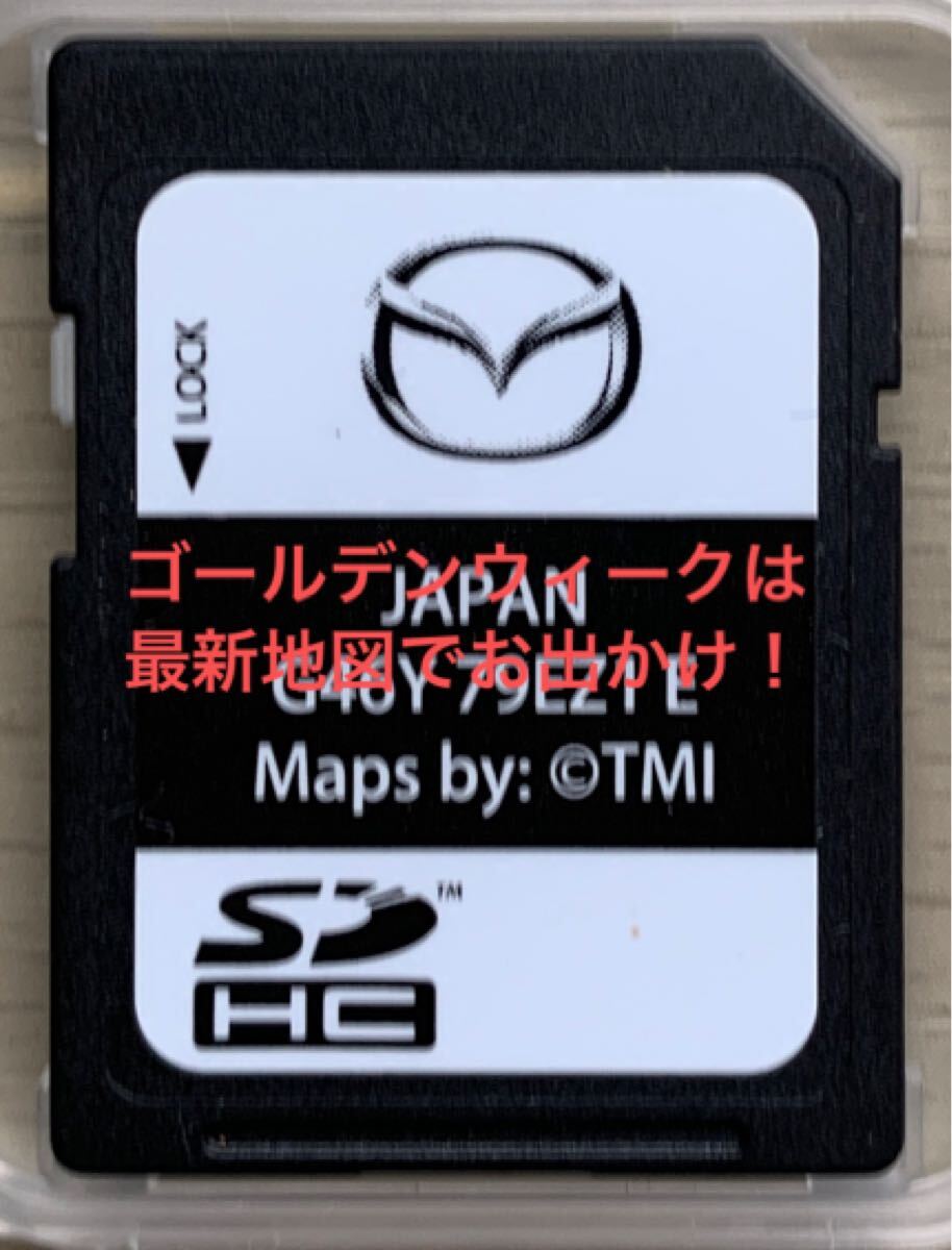 マツダコネクト SDカード G46Y 79EZ1 E 即使用可能 2024年度地図 マツダコネクト SDカード G46Y 79EZ1 E 即使用可能 2024年度地図