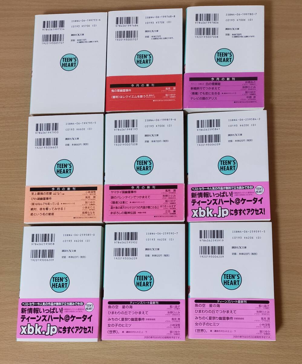 全巻セット(24冊) 運命のタロット&真・運命のタロット 皆川ゆか 全巻セット(24冊) 運命のタロット&真・運命のタロット 皆川ゆか