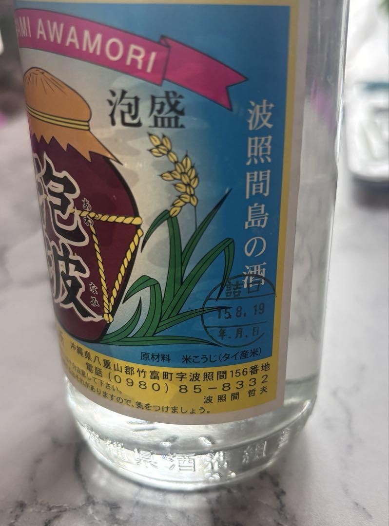 希少 古酒】泡波 沖縄 波照間 360ml / 100ml 酒 焼酎 2本セット 希少 古酒】泡波 沖縄 波照間 360ml / 100ml 酒 焼酎 2本セット