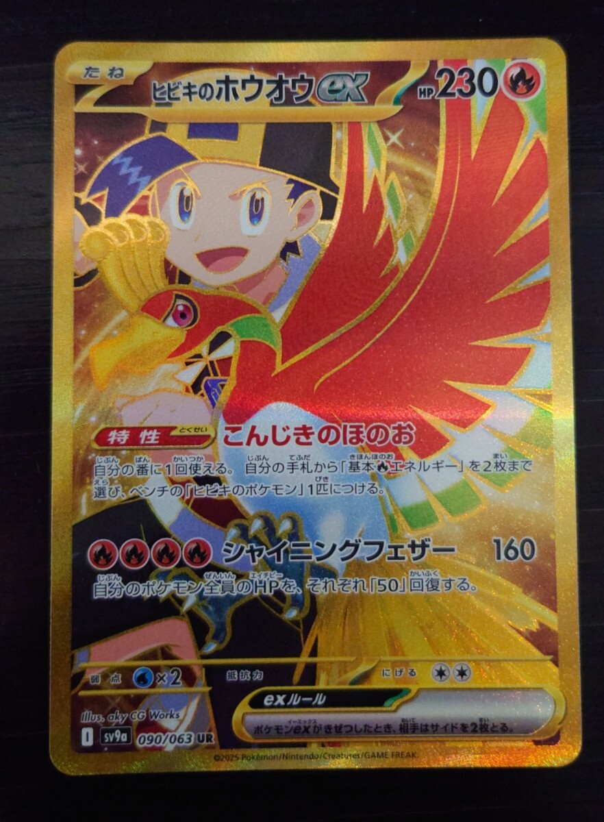 驚きの値段で PSA10】 ヒビキのホウオウex (SAR) {086/063