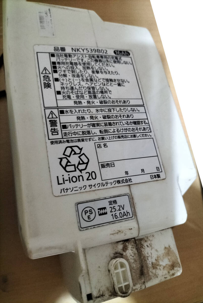 NKY539B02◎リチウムイオンバッテリー16Ah(パナソニック電動 NKY539B02◎リチウムイオンバッテリー16Ah(パナソニック電動