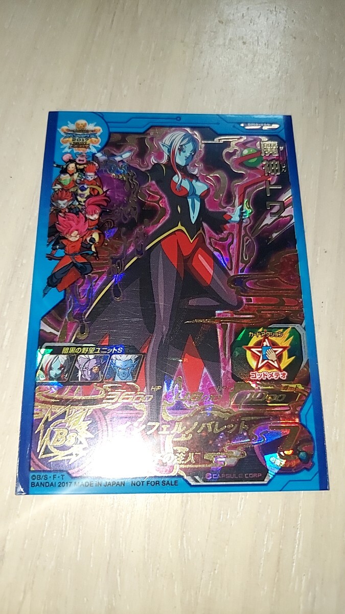 ドラゴンボールヒーローズ BM6 064 魔神トワ(ドラゴンボール ドラゴンボールヒーローズ BM6 064 魔神トワ(ドラゴンボール