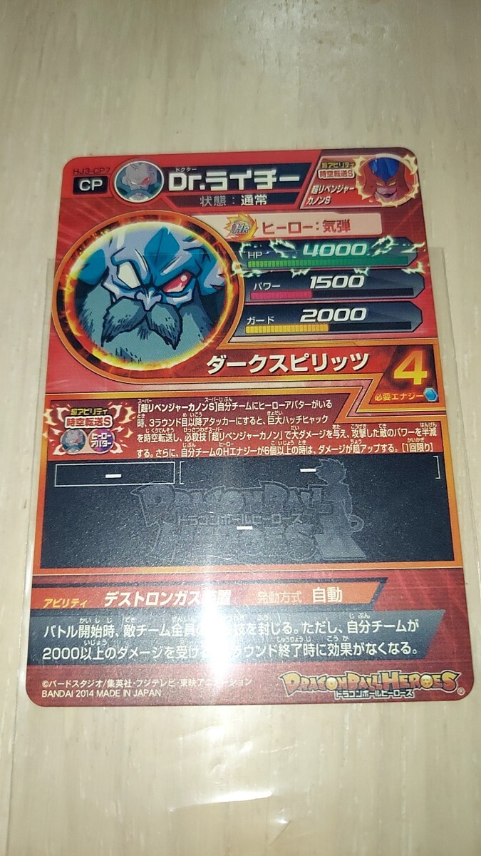 ドラゴンボールヒーローズ CP Dr.ライチーの値段と価格推移は ドラゴンボールヒーローズ CP Dr.ライチーの値段と価格推移は