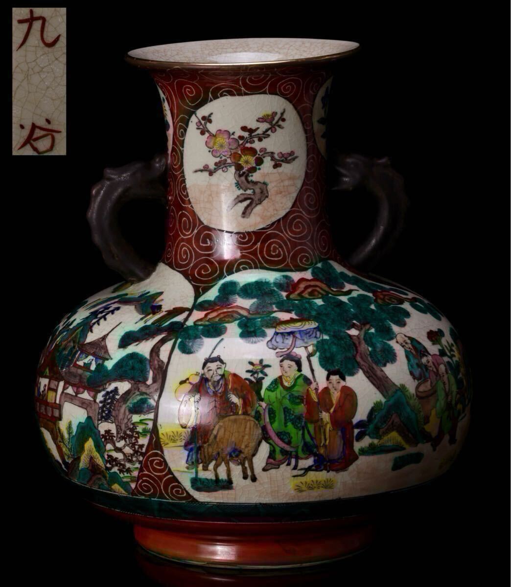 九谷焼 双耳龍 耳付 唐人 仙人 山水図 花器 花瓶 色絵 壺 壷 九谷焼 双耳龍 耳付 唐人 仙人 山水図 花器 花瓶 色絵 壺 壷