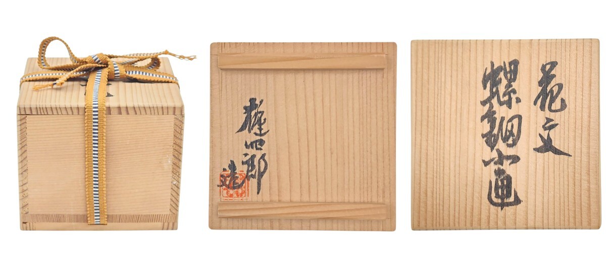 ≪茶道具≫ 【小島雄四郎】『花文 螺鈿 小筥』 桐共箱 真作保証 ≪茶道具≫ 【小島雄四郎】『花文 螺鈿 小筥』 桐共箱 真作保証