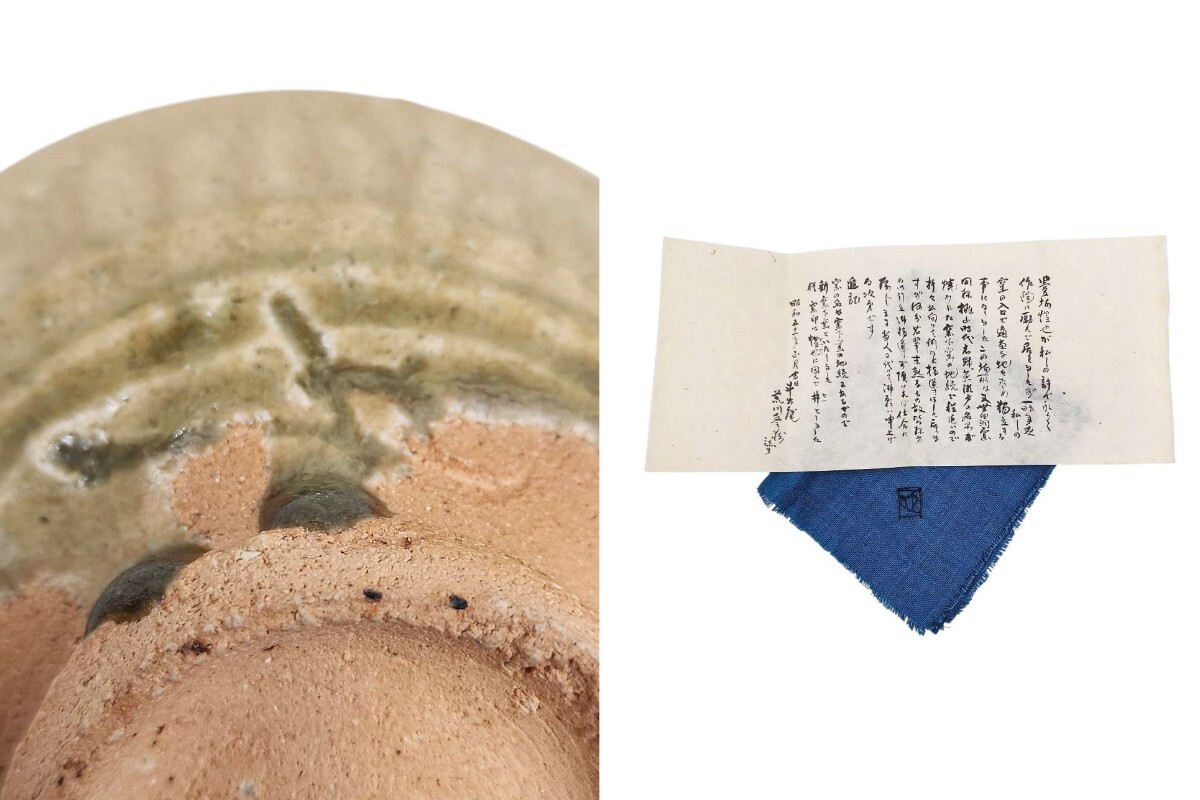 ≪茶道具≫ 大萱窯【豊場惺也】 『黄瀬戸 茶碗』在印 桐共箱 ≪茶道具≫ 大萱窯【豊場惺也】 『黄瀬戸 茶碗』在印 桐共箱