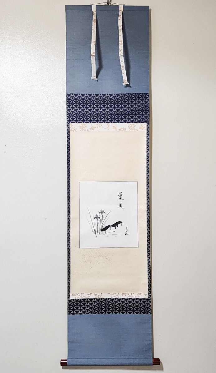 茶掛》美品 表千家【堀内宗心(兼中斎)】色紙幅 『薫風 八ツ橋 自 茶掛》美品 表千家【堀内宗心(兼中斎)】色紙幅 『薫風 八ツ橋 自