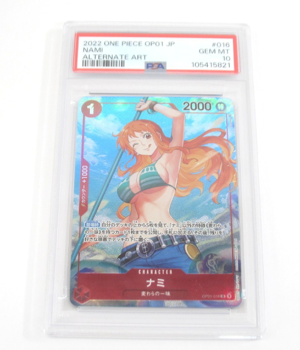 PSA10 ONE PIECE ワンピースカードゲーム ナミ OP01-016 R PSA10 ONE PIECE ワンピースカードゲーム ナミ OP01-016 R