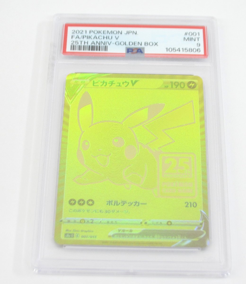 PSA9 ポケカ ポケモンカード 25th ピカチュウV s8α-G E 001/015 PSA9 ポケカ ポケモンカード 25th ピカチュウV s8α-G E 001/015
