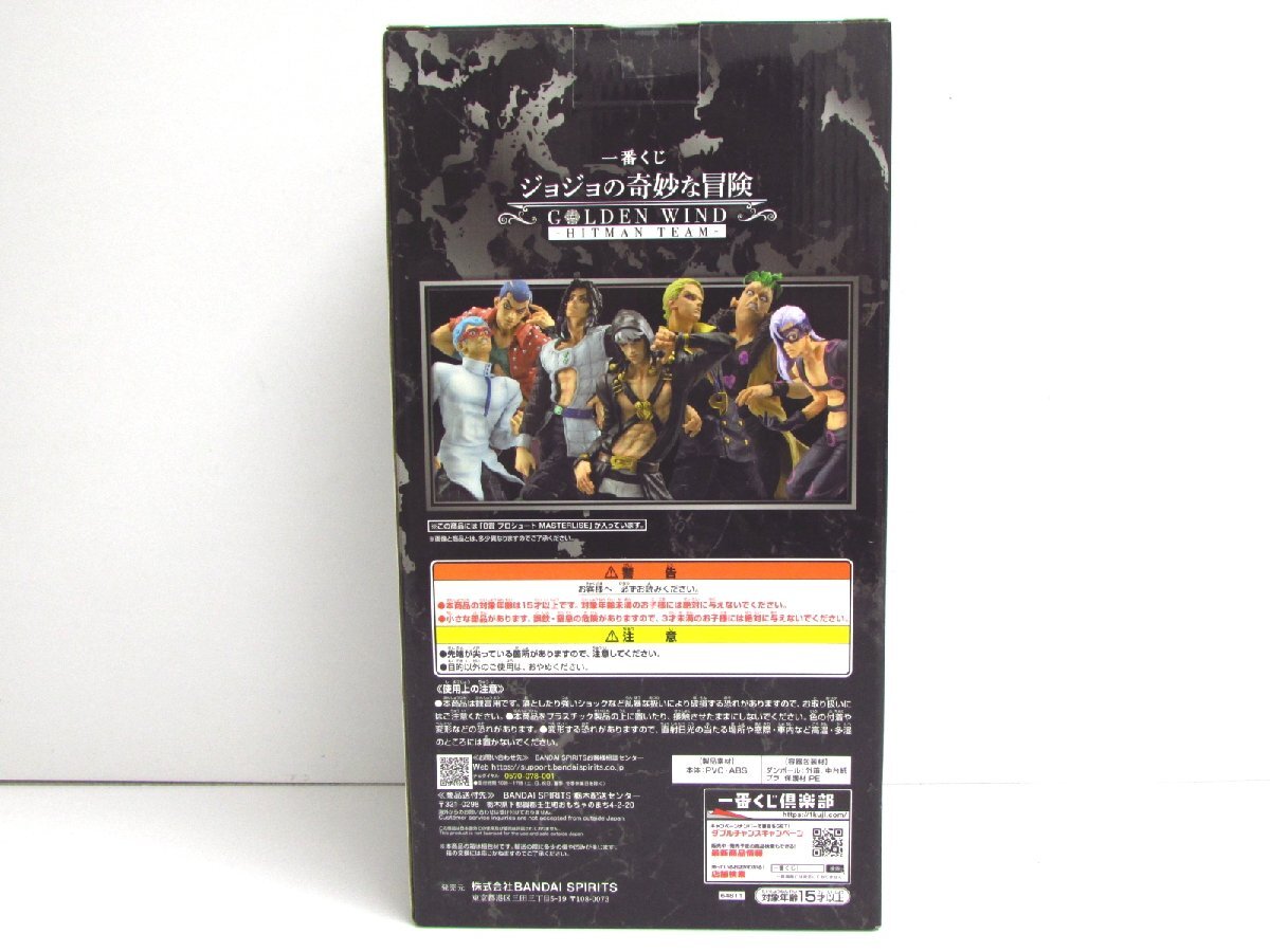 一番くじ ジョジョの奇妙な冒険 GOLDEN WIND -HITMAN TEAM- B賞 一番くじ ジョジョの奇妙な冒険 GOLDEN WIND -HITMAN TEAM- B賞