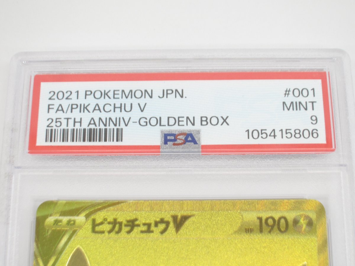 PSA9 ポケカ ポケモンカード 25th ピカチュウV s8α-G E 001/015 PSA9 ポケカ ポケモンカード 25th ピカチュウV s8α-G E 001/015