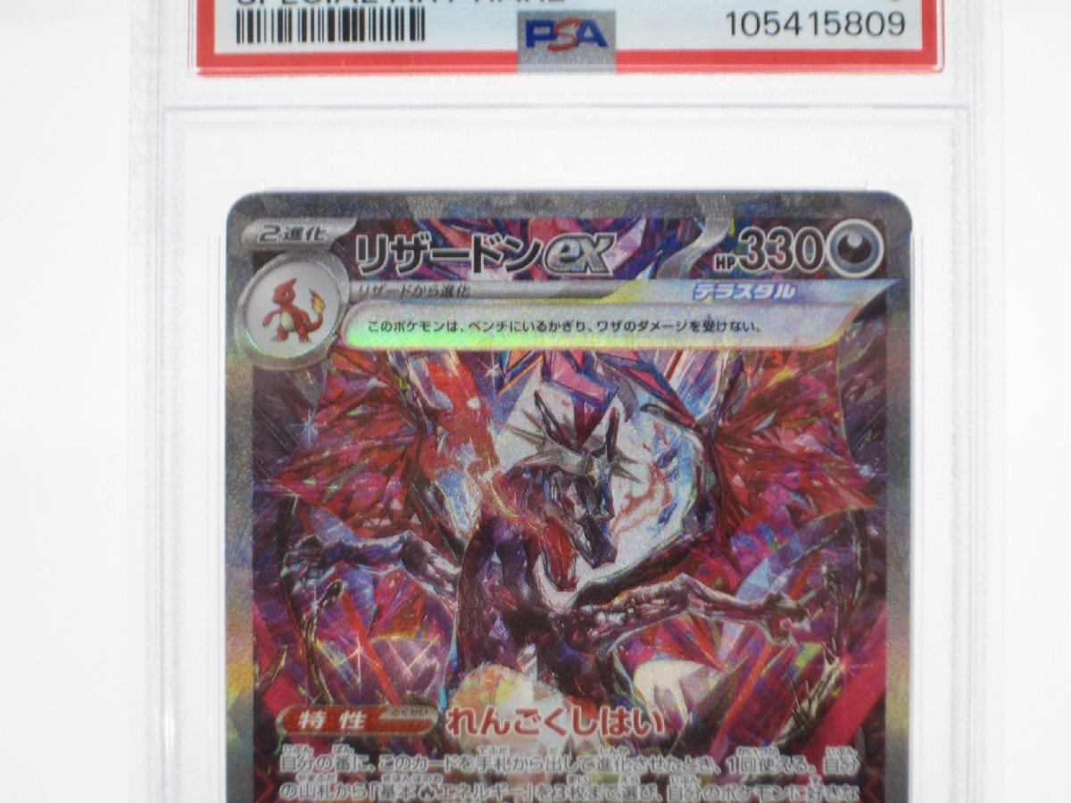 PSA9 ポケカ ポケモンカード リザードンex G sv4α 349/190 SAR PSA9 ポケカ ポケモンカード リザードンex G sv4α 349/190 SAR