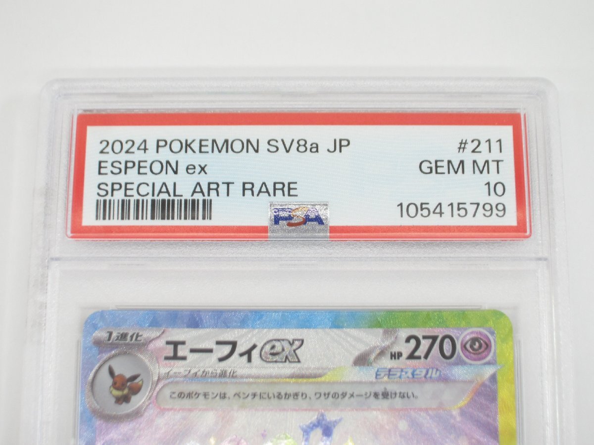 PSA10 ポケカ ポケモンカード エーフィex H sv8α 211/187 SAR PSA10 ポケカ ポケモンカード エーフィex H sv8α 211/187 SAR