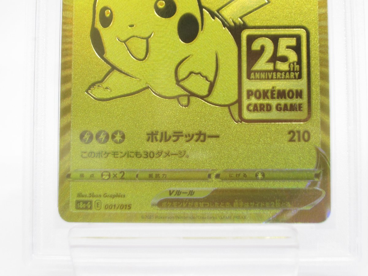 PSA9 ポケカ ポケモンカード 25th ピカチュウV s8α-G E 001/015 PSA9 ポケカ ポケモンカード 25th ピカチュウV s8α-G E 001/015
