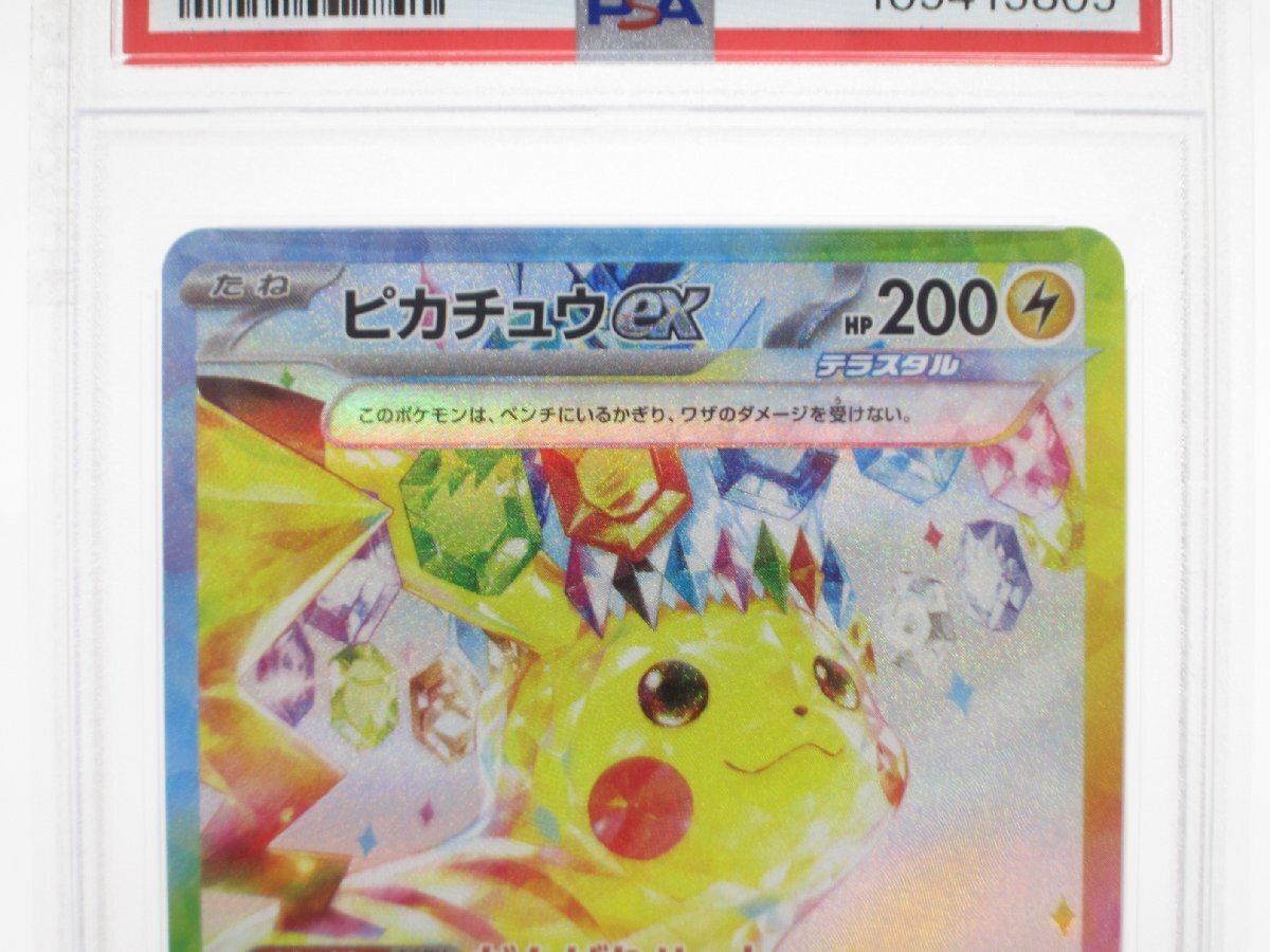 PSA10 ポケカ ポケモンカード ピカチュウex H sv8 132/106 SAR PSA10 ポケカ ポケモンカード ピカチュウex H sv8 132/106 SAR