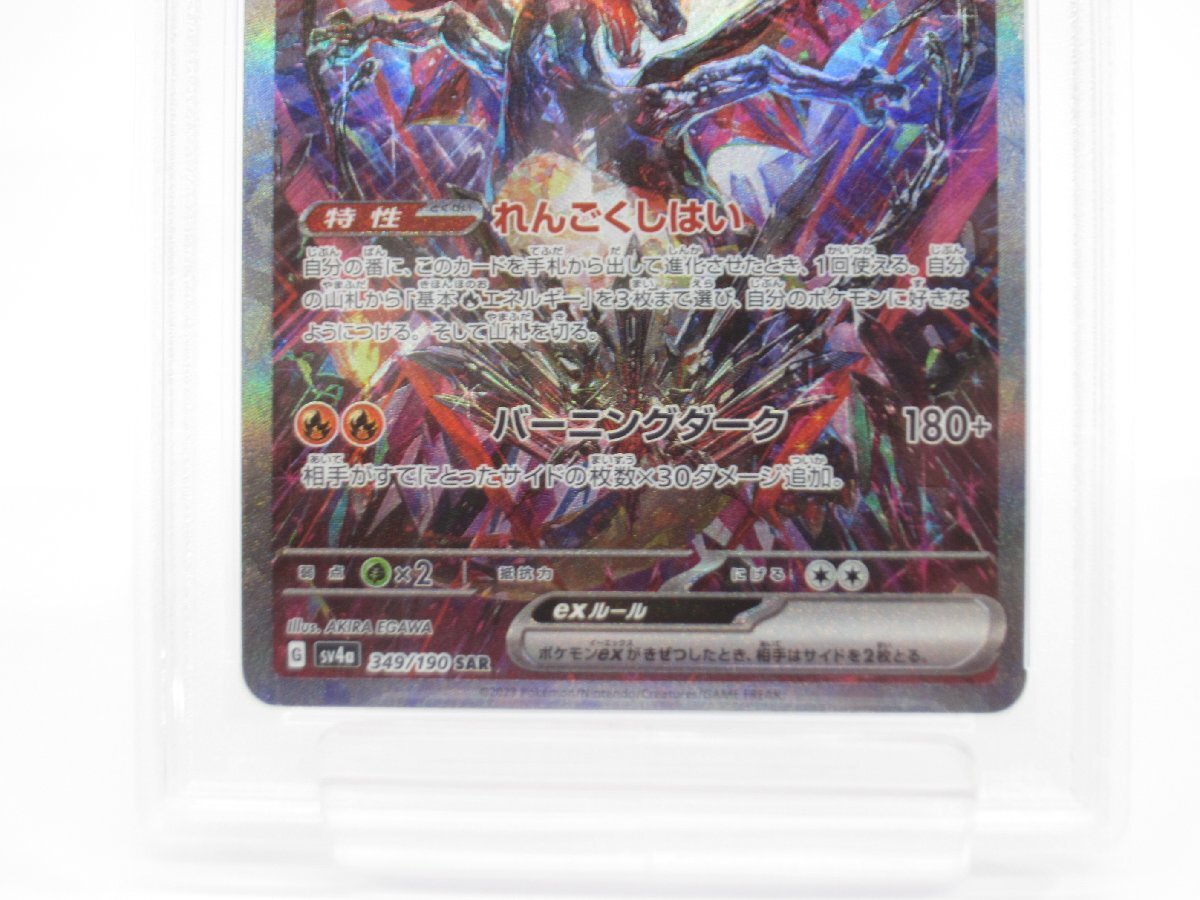 PSA9 ポケカ ポケモンカード リザードンex G sv4α 349/190 SAR PSA9 ポケカ ポケモンカード リザードンex G sv4α 349/190 SAR