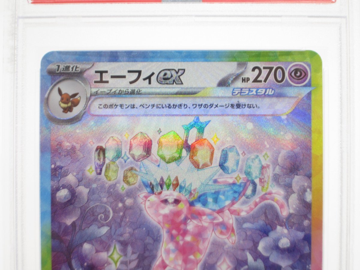 PSA10 ポケカ ポケモンカード エーフィex H sv8α 211/187 SAR PSA10 ポケカ ポケモンカード エーフィex H sv8α 211/187 SAR